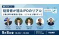 プレシャスパートナーズ、福岡証券取引所・BlueWorksGroup共催「福証IPOセミナー」に登壇