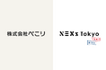 カード型リアル投げ銭のぺこり、東京都「NEXsTokyo」の会員スタートアップに