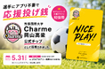 【なでしこリーグ所属クラブで初採用】カード型応援投げ銭「Kimochiru for Sports」、吉備国際大学Charme岡山高梁にて公式チップ採用