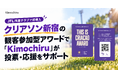 【JFL所属クラブで初導入】 クリアソン新宿の観客参加型アワードで「Kimochiru」が投票・応援をサポート