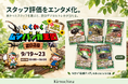 笠岡で開催中「わくわくムシバッカ王国2026」スタッフ評価をエンタメ化。Kimochiruで昆虫デジタルトレカが当たる新体験を提供
