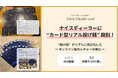 【実質手取り15%増も】“リアル投げ銭”殺到!3.5日で400枚超 “投げ銭”がリアルに飛び出した—オンライン発カルチャーの進化