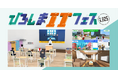 広島で開催される 「ひろしまITフェス2025」に出展