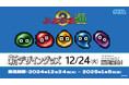 『全消し!』の衝撃再び!!『ぷよぷよ通』新作グッズ通販実施決定のお知らせ