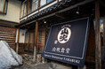 白馬八方エリア最大級のレストラン「白馬八方 山吹食堂」2025年4月26日より待望のランチ営業スタート
