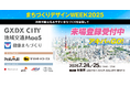 7月24-25日「まちづくりデザインWEEK2025」に“都村製作所「まじトレ®」”のブースを初出展