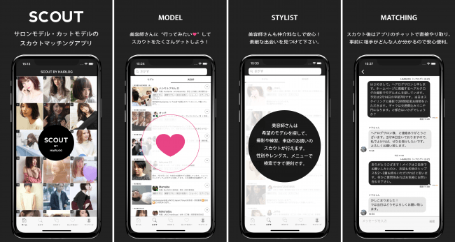モデルも美容師も利用無料 サロンモデルのマッチングサイト スカウトバイヘアログ のiphone版アプリをリリース 株式会社ノーマリズムのプレスリリース