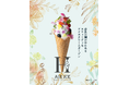 ふわっとなめらかな新食感の口どけは一度食べたら忘れられない! エアソフトクリーム・クラフトアイスクリーム専門店「AIR ICE H (エアアイス アッシュ)」 10月29日(火)奈良公園内にオープン!