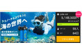 開始5時間で500万円以上の応援購入総額！シュノーケルよりもっと海の世界日本生まれの新しい酸素ボンベKG Air。