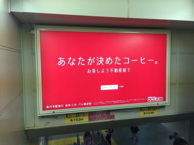 JR高円寺駅 交通広告