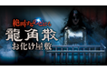 テーマは「絶叫するのどにも龍角散」：第24回JAPANドラッグストアショー出展のお知らせ。