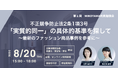 三村小松法律事務所、元裁判官弁護士の知見を共有する「MIKOTAMA判例勉強会」を開始