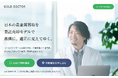 貴金属売却の“買いたたき”を防ぐ一括査定サービス「ゴールドドクター」、情報透明化を追求した公式サイトを正式リリース