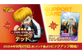 『金色のガッシュベル!! 永遠の絆の仲間たち』「<アクセル全開>テッド」が登場!イベント「ワザを叩き込め!サンドバッグ打ち!」も実施
