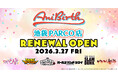 東映アニメーション公式グッズショップ「AniBirth（アニバース）池袋PARCO店」3月27日（金）リニューアルオープン！新商品＆ノベルティキャンペーン開催！