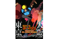 「ボボボーボ・ボーボボ展 DIVE INTO THE BO-BOBO WORLD」2026年９月に東京・2027年１月に大阪にて開催決定！HPオープン＆展示ビジュアル解禁！