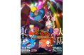 「ボボボーボ・ボーボボ展 DIVE INTO THE BO-BOBO WORLD」メインビジュアルが解禁！スペシャル先行・特典も解禁！