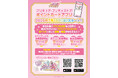 「プリキュア プリティストア ポイントカードアプリ」が登場！