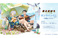 キャラクターデザイン谷田部透湖氏描き下ろしイラストを使用した、映画「鬼太郎誕生 ゲゲゲの謎」のTOEI ANIMATION オンラインくじVol.2が7月17日（金）より登場！