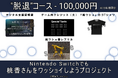 『桃香（を）ワッショイ』Nintendo Switch Edition 好評配信中！！Steam版からのアップデートで追加キャラクター「井芹宗男」と追加ステージも！