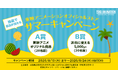 「東映アニメーションオフィシャルストア」は、2026年8月10日(月)から8月24日(月)まで、対象商品のご購入で豪華賞品が当たる「サマーキャンペーン」を開催！
