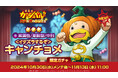 『金色のガッシュベル!! 永遠の絆の仲間たち』ハロウィン 大型アップデート!新キャンチョメやサポカの新システム、魔物ガチャの最大100回無料も!!