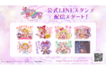 TVアニメ『魔法つかいプリキュア!!~MIRAI DAYS~』のLINEスタンプが配信開始!