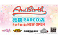 東映アニメーション公式グッズショップ「AniBirth(アニバース)池袋PARCO店」2025年4月4日(金)OPEN!