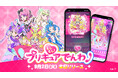 プリキュアと仮想電話が楽しめる初のアプリ「もしもし!プリキュアでんわ」が本日より正式サービス開始!