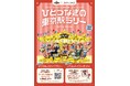 【ONE PIECE 麦わらストア】東京駅一番街20周年記念コラボイベント「ひとつなぎの東京駅ラリー」開催決定!さらに麦わらの一味が東京キャラクターストリートをジャック!