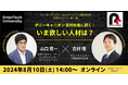 エンタメ業界の就職に1番近いオンラインスクール「エンターテック・ユニバーシティ」開校決定！第一弾イベントを8月10日に配信