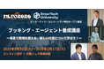 【Music Lane Festival Okinawa x EnterTech University】国際的に活躍する「ブッキング・エージェント養成講座」を2025年9月開講!説明会イベントも開催