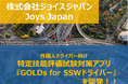 外国人ドライバー向け 特定技能評価試験対策アプリ 『GOLDs for SSWドライバー』を開発