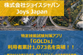 特定技能試験対策アプリ「GOLDs」、利用者累計1,073名を突破！