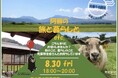 熊本県移住イベント開催決定！
