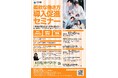 【柔軟な働き方導入促進セミナー】オンライン開催!『働き方改革』×『助成金活用』で魅力ある職場づくり