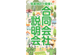 福岡県筑紫地区で商工会主催の合同会社説明会を開催!
