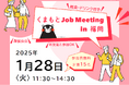 学生対象の就職イベント無料開催!カフェでほっこり企業交流トーク、半導体企業バスツアー 他<福岡・関西開催>