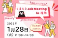 【福岡限定】企業と学生の交流イベント&半導体関連企業2社をめぐる1Dayバスツアーを開催します!(無料)