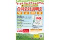 福岡県八女・広川地区で商工会主催の地域に特化した「合同会社説明会」を開催!