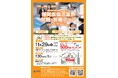 福岡県宿泊業界 就職・転職フェアを開催します!~福岡県の宿泊業界で働こう!県内のホテル・旅館が集結!~