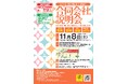みやま・柳川地区で商工会主催の地域に特化した「合同会社説明会」を開催!