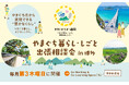 「山口で公務員になる」を、リアルに聞こう！～現役職員とじっくり話せる、県・市職員・警察・公立学校教員　個別相談会～