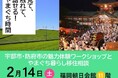 【ワークショップ開催！】宇部市の『お茶のスペシャリストと濃厚で香り高い小野茶を楽しむ』や、防府市の『防府の歴史とまちの入門クイズ』など、お子さん、学生、大人まで夢中になれる！