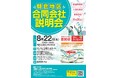 「朝倉地区 合同会社説明会」を8月22日（土）にサンライズ杷木で開催！「働きたい」を応援する朝倉地区の企業が集結！！