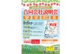八女・広川地区の企業が約20集結「八女・広川地区合同会社説明会」を９月５日（土）広川町産業展示会館２Fホールで開催！豊かな自然と伝統工芸が息づく八女・広川地区で「働きたい」を応援！