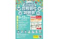 「小郡・大刀洗・久留米東部地区合同会社説明会」９月１３日（日）小郡市生涯学習センターの七夕ホールで開催。地域を支えている企業が２０社大集結！！