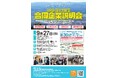 「働きたい」を応援するうきは・田主丸地区の企業が大集結「うきは・田主丸地区合同企業説明会」９月２７日（日）るり色ふるさと館　1階ホールで開催