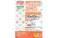 みやま・柳川地区の地元企業が大集結「みやま・柳川地区合同会社説明会」１０月１０日（土）まいピア高田で開催！「働きたい」を応援