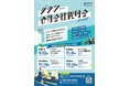 福岡県タクシー合同会社説明会を『福岡県内４地区』で開催！